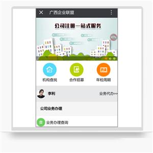 廣西企業(yè)聯盟